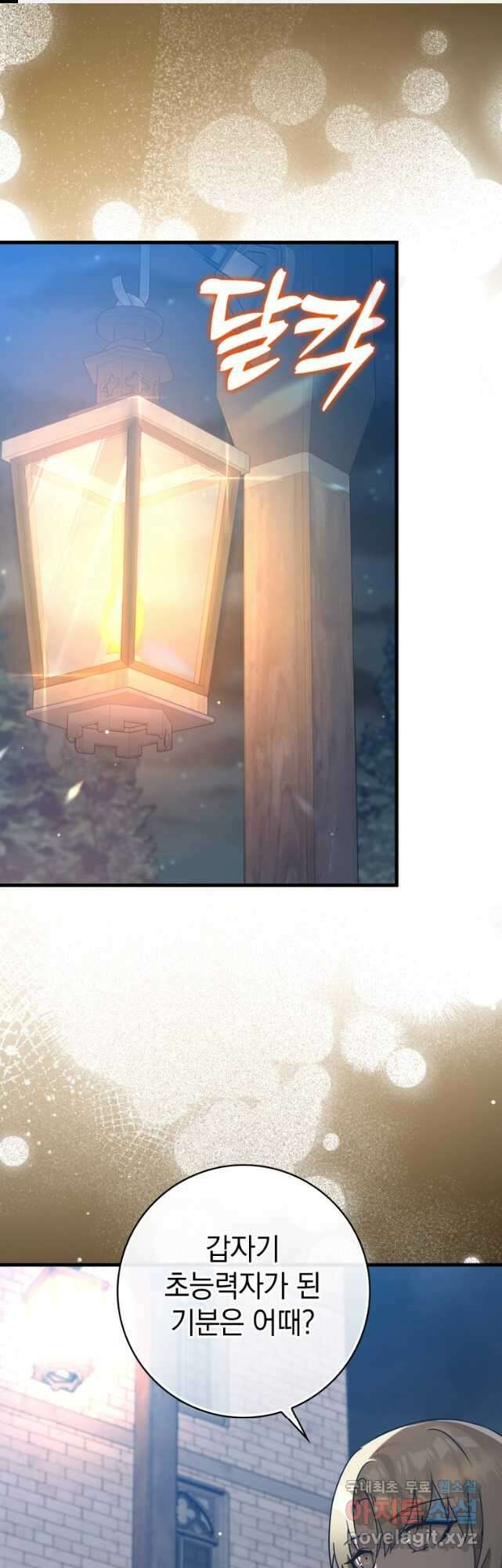 마왕은 학원에 간다 32화 1