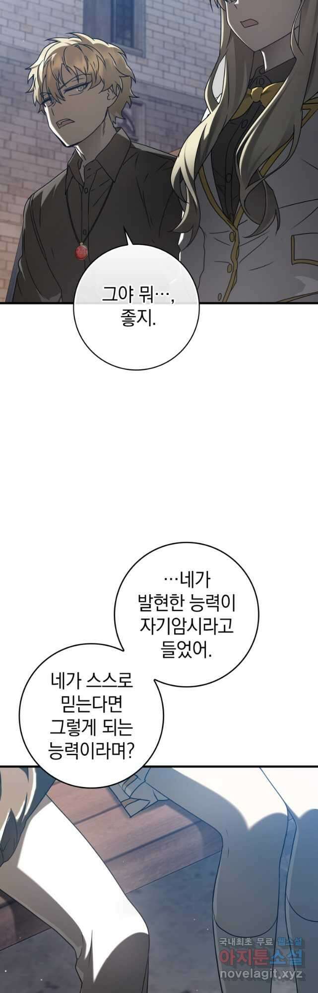 마왕은 학원에 간다 32화 2