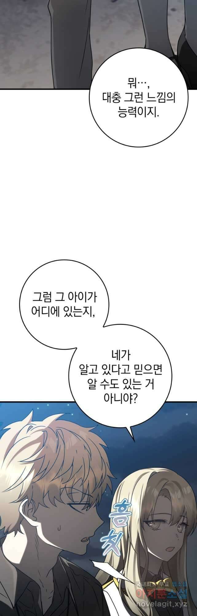 마왕은 학원에 간다 32화 3
