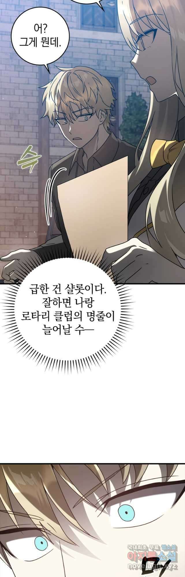 마왕은 학원에 간다 32화 5