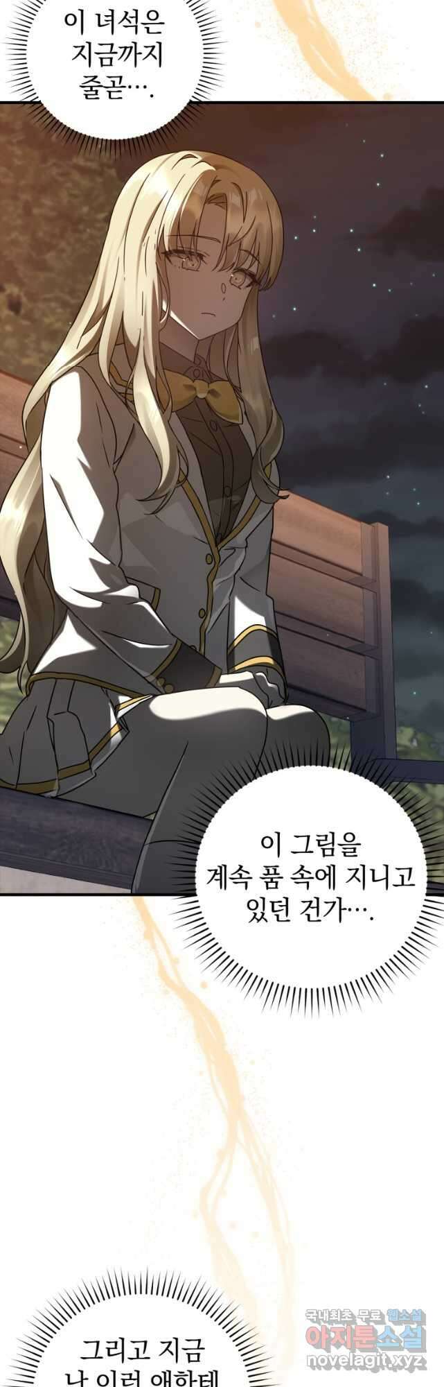 마왕은 학원에 간다 32화 8