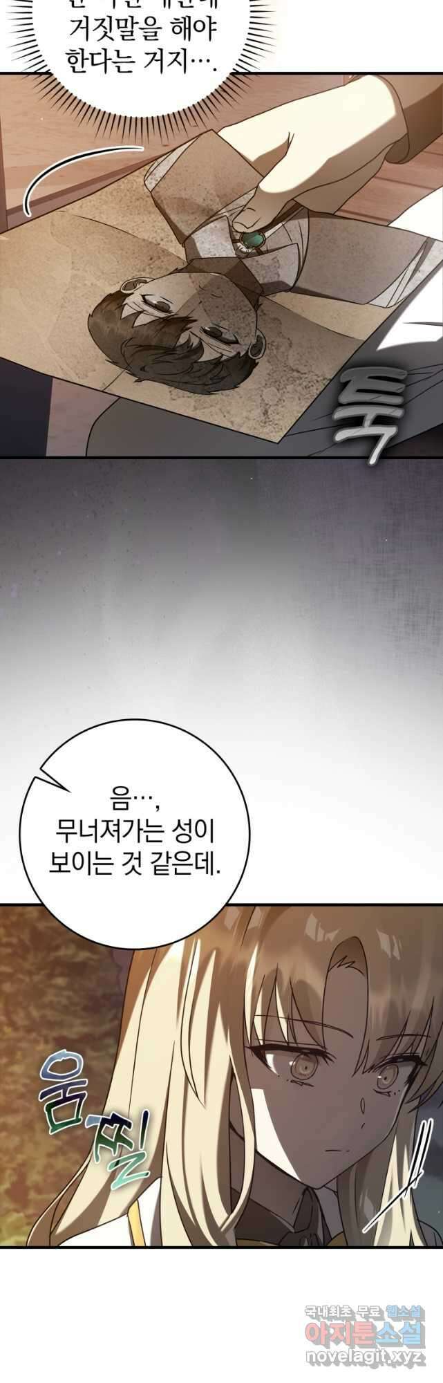 마왕은 학원에 간다 32화 9