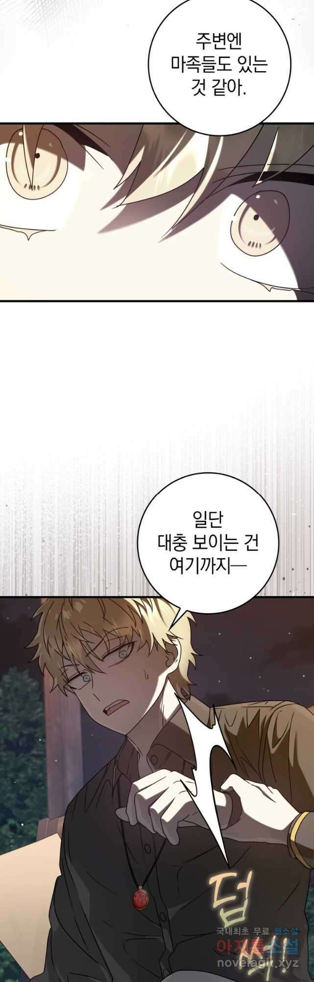 마왕은 학원에 간다 32화 12