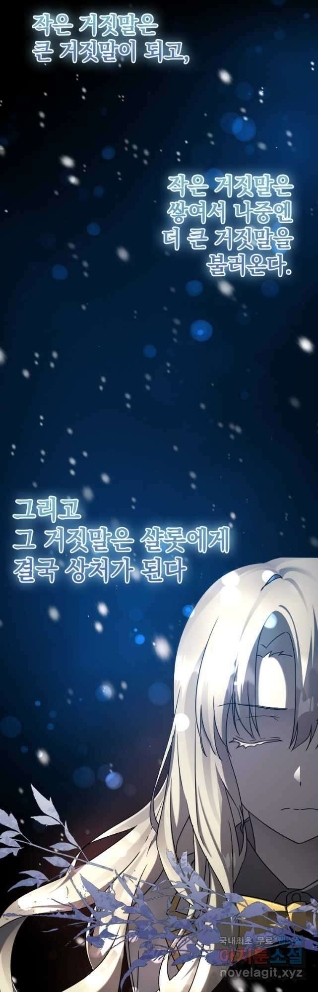 마왕은 학원에 간다 32화 16