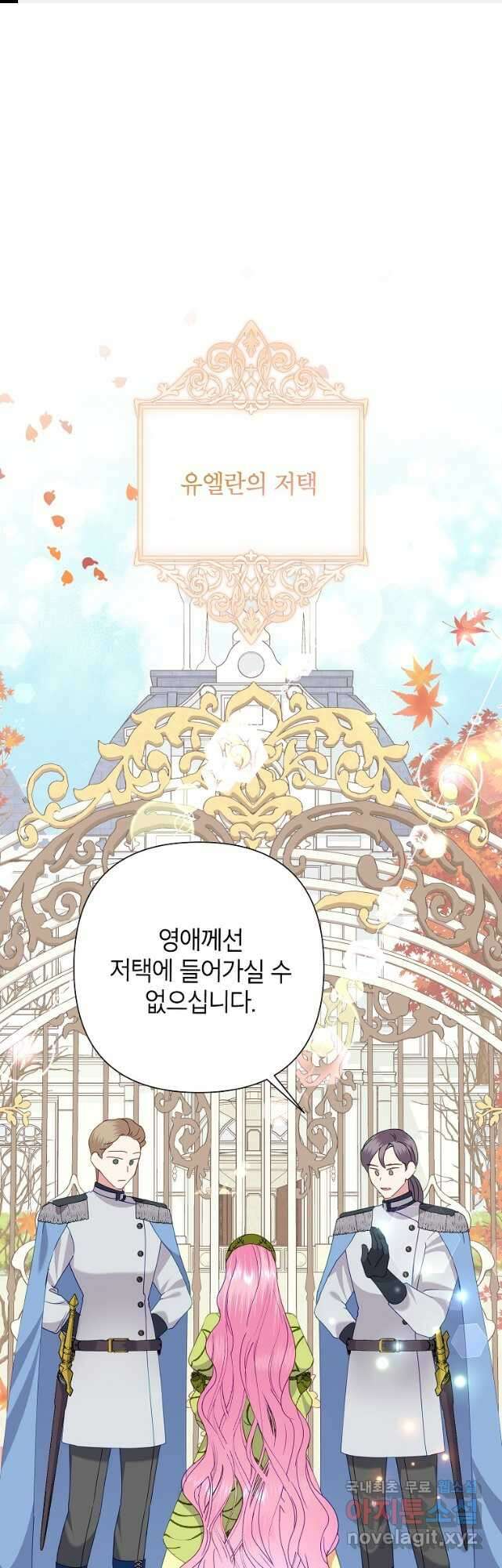 악녀는 오늘도 즐겁다 73화 1