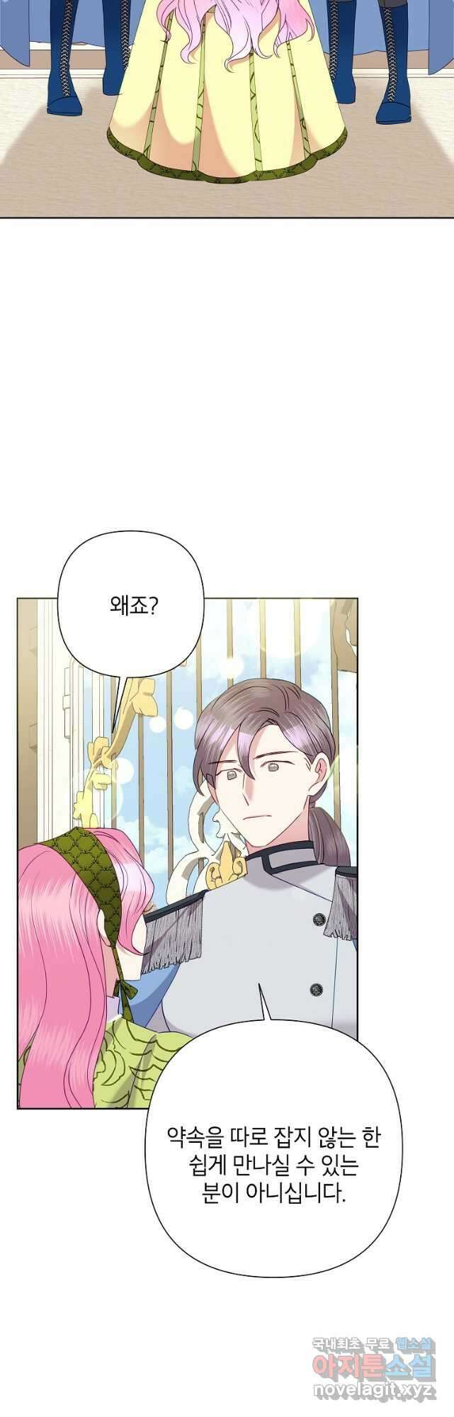 악녀는 오늘도 즐겁다 73화 2