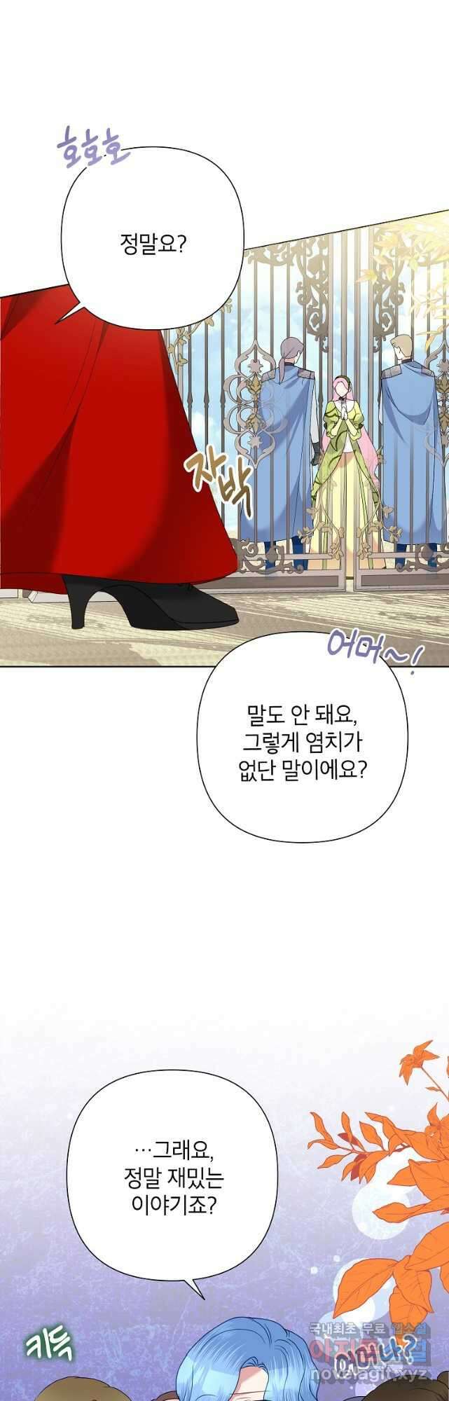 악녀는 오늘도 즐겁다 73화 3