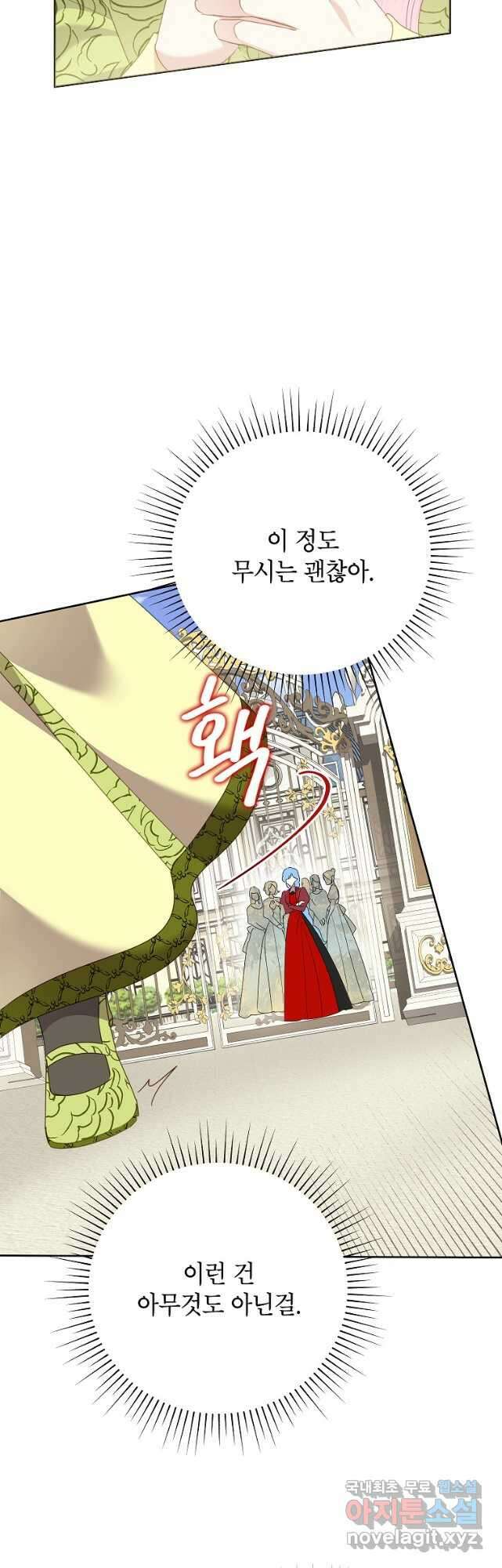 악녀는 오늘도 즐겁다 73화 5
