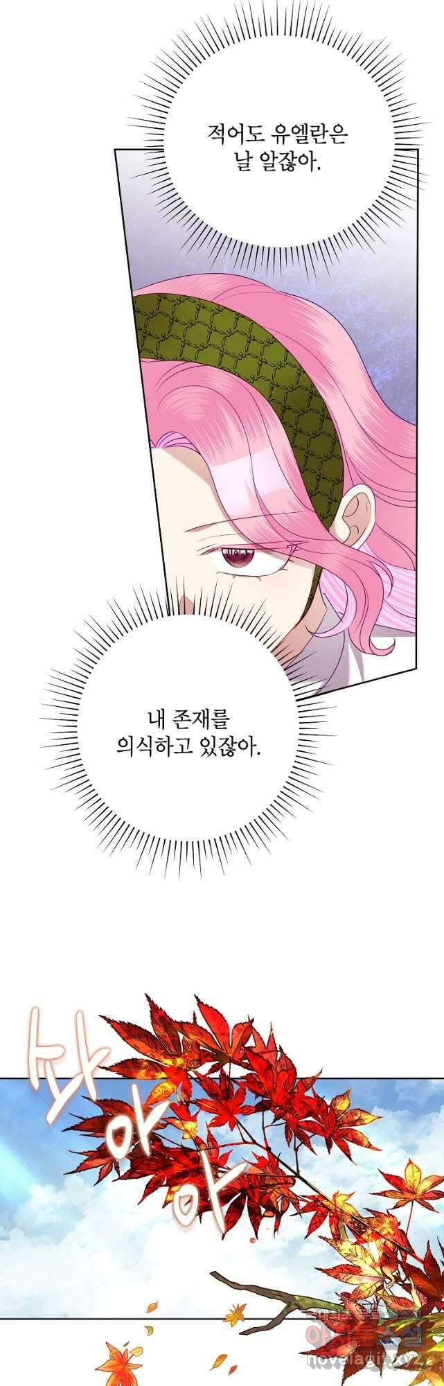 악녀는 오늘도 즐겁다 73화 6