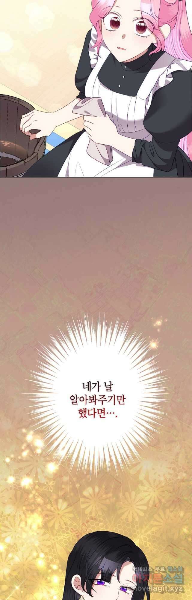 악녀는 오늘도 즐겁다 73화 8
