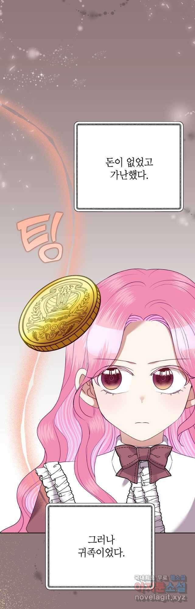 악녀는 오늘도 즐겁다 73화 10