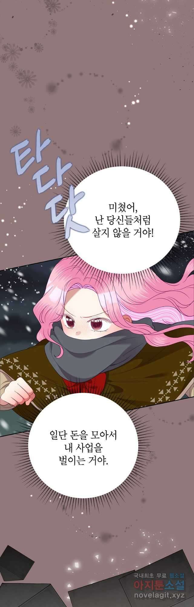 악녀는 오늘도 즐겁다 73화 12