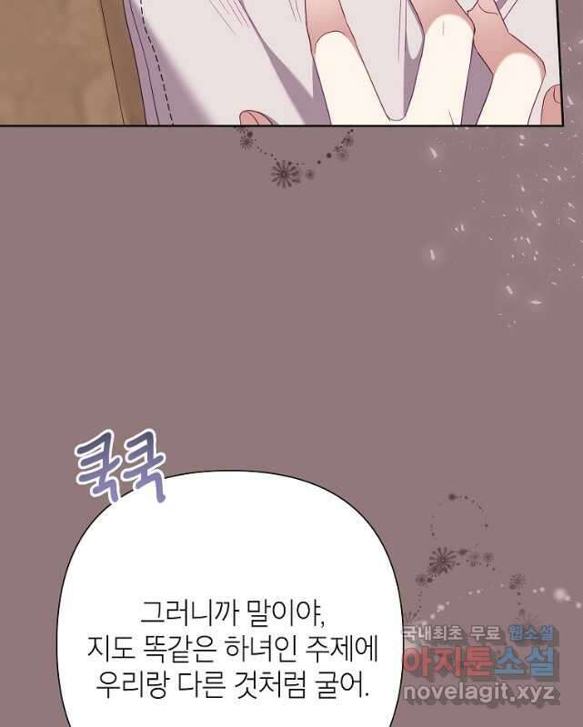 악녀는 오늘도 즐겁다 73화 15