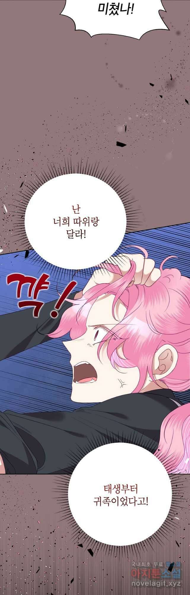 악녀는 오늘도 즐겁다 73화 17