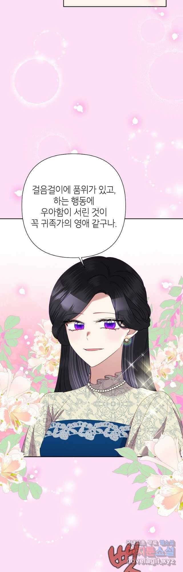 악녀는 오늘도 즐겁다 73화 21