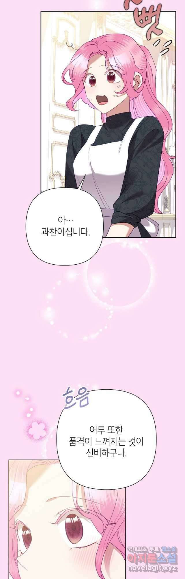 악녀는 오늘도 즐겁다 73화 22