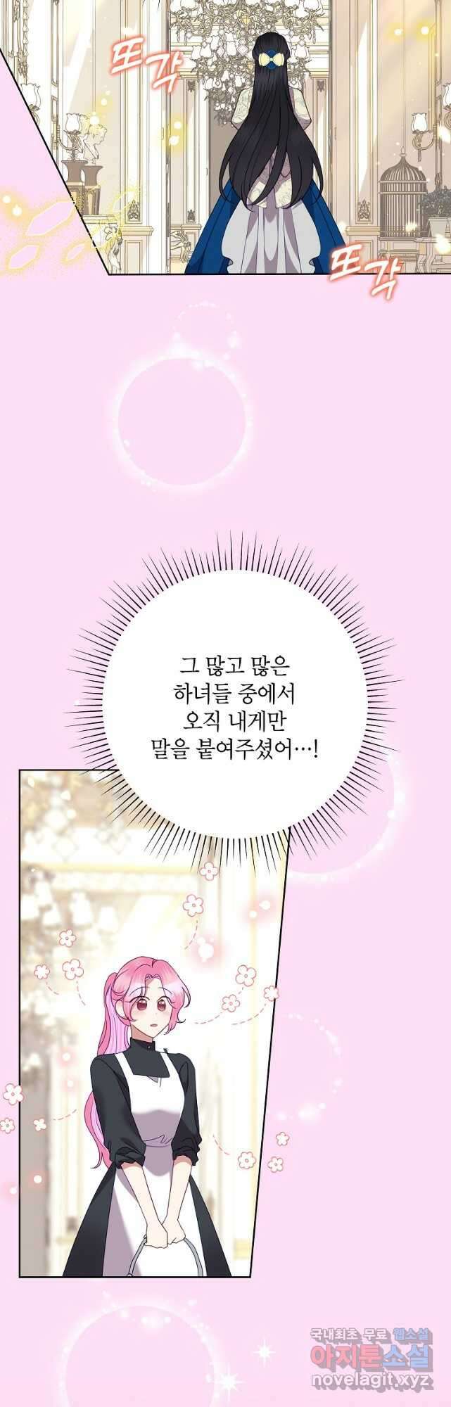 악녀는 오늘도 즐겁다 73화 27