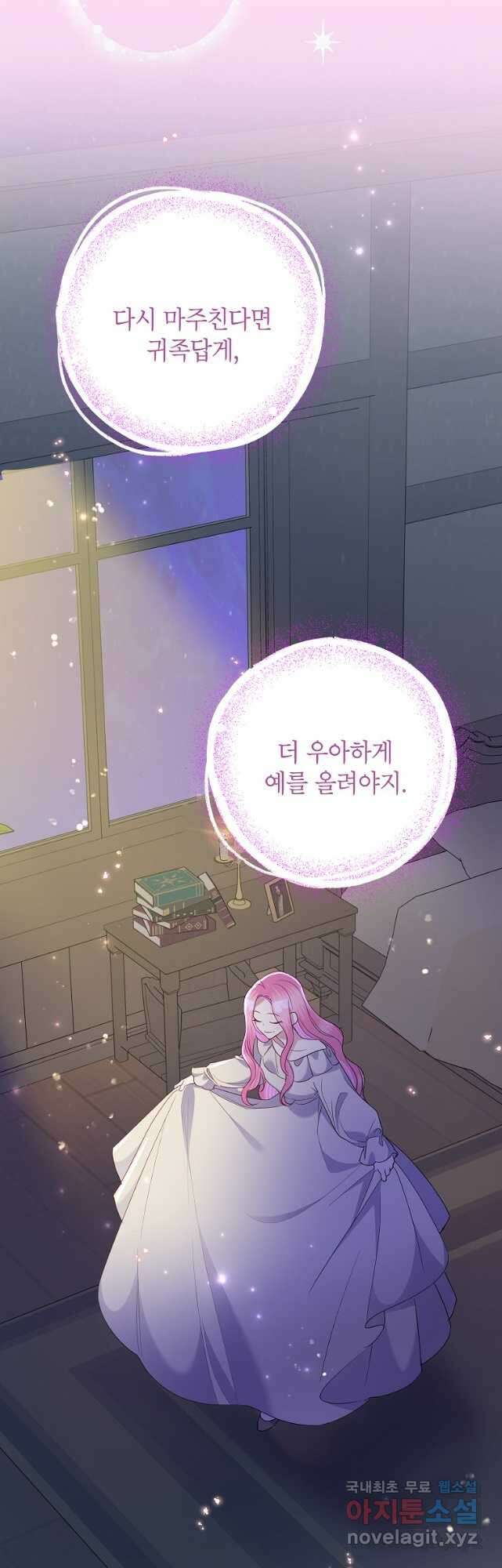 악녀는 오늘도 즐겁다 73화 28