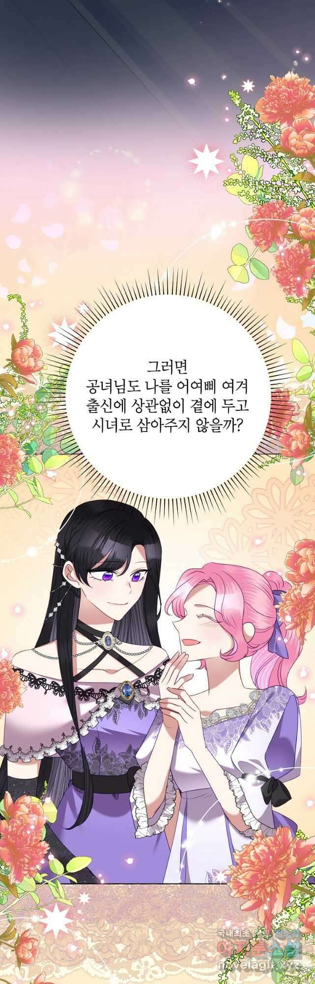 악녀는 오늘도 즐겁다 73화 29