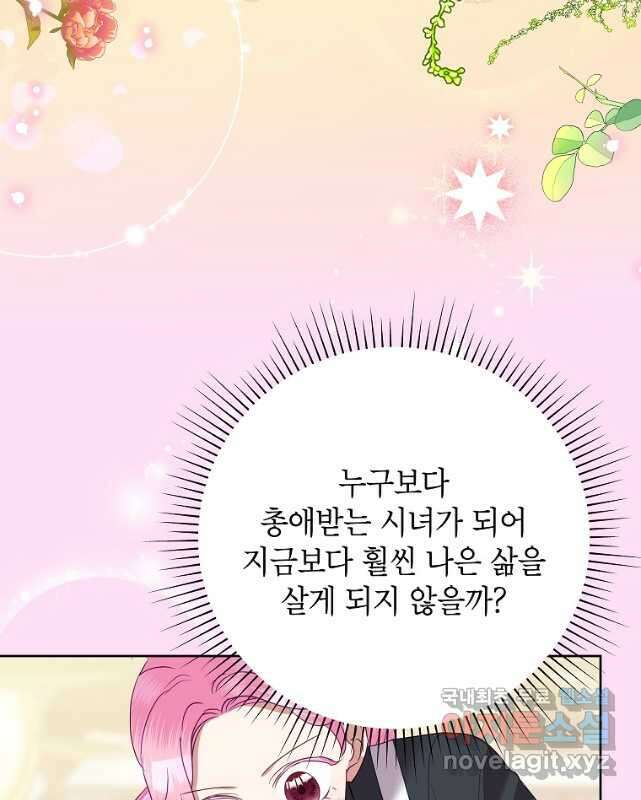 악녀는 오늘도 즐겁다 73화 30