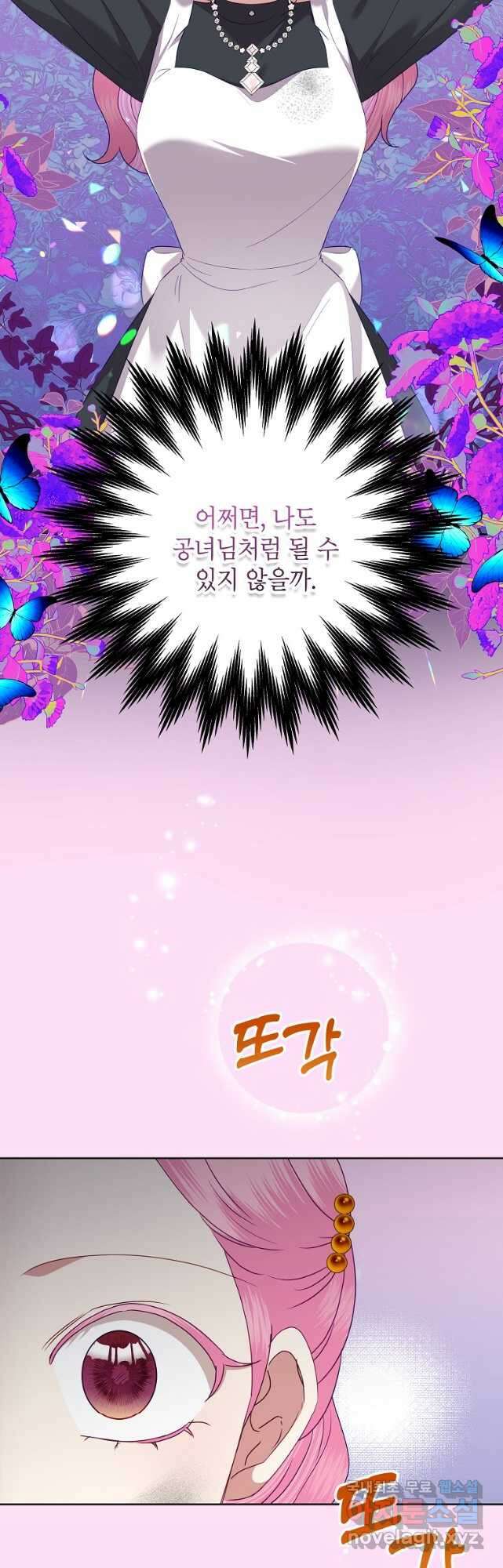 악녀는 오늘도 즐겁다 73화 34