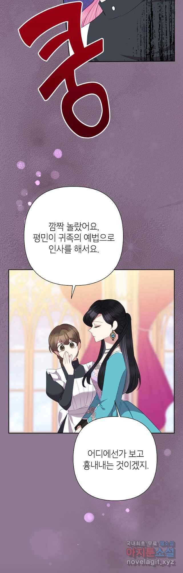 악녀는 오늘도 즐겁다 73화 40