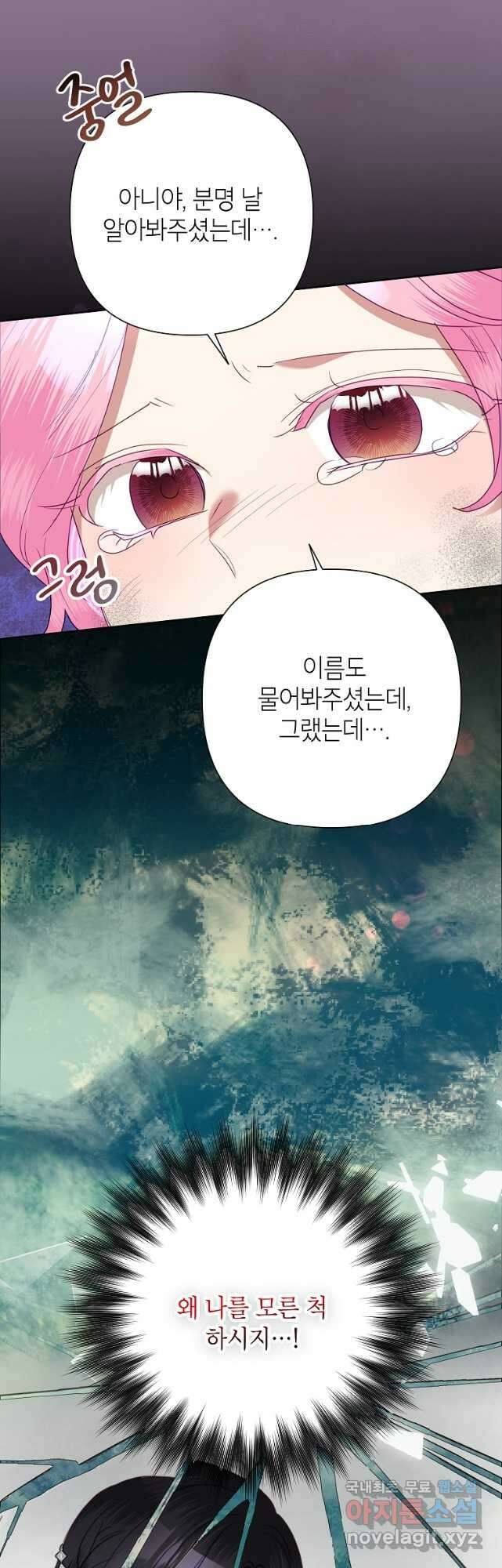 악녀는 오늘도 즐겁다 73화 41