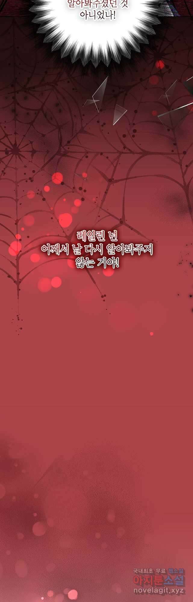 악녀는 오늘도 즐겁다 73화 43