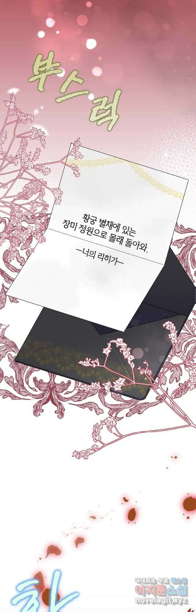 악녀는 오늘도 즐겁다 73화 44