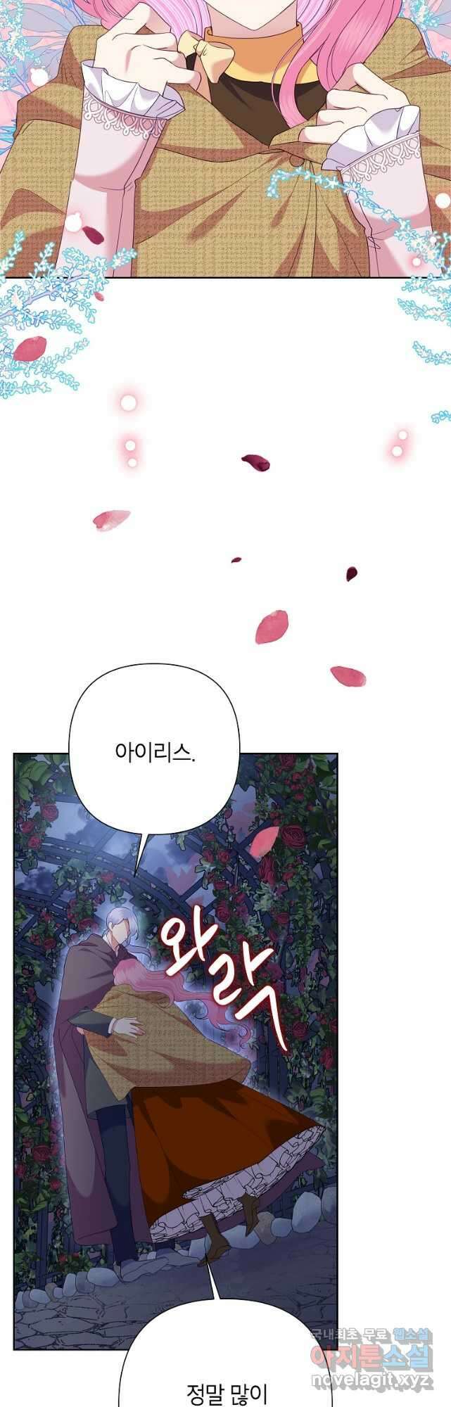 악녀는 오늘도 즐겁다 73화 47
