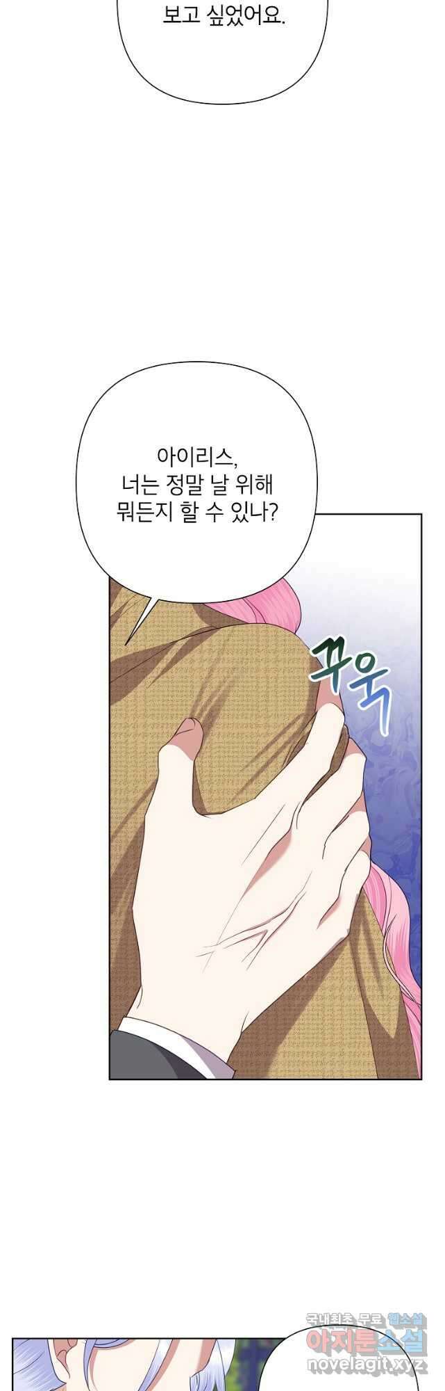 악녀는 오늘도 즐겁다 73화 48