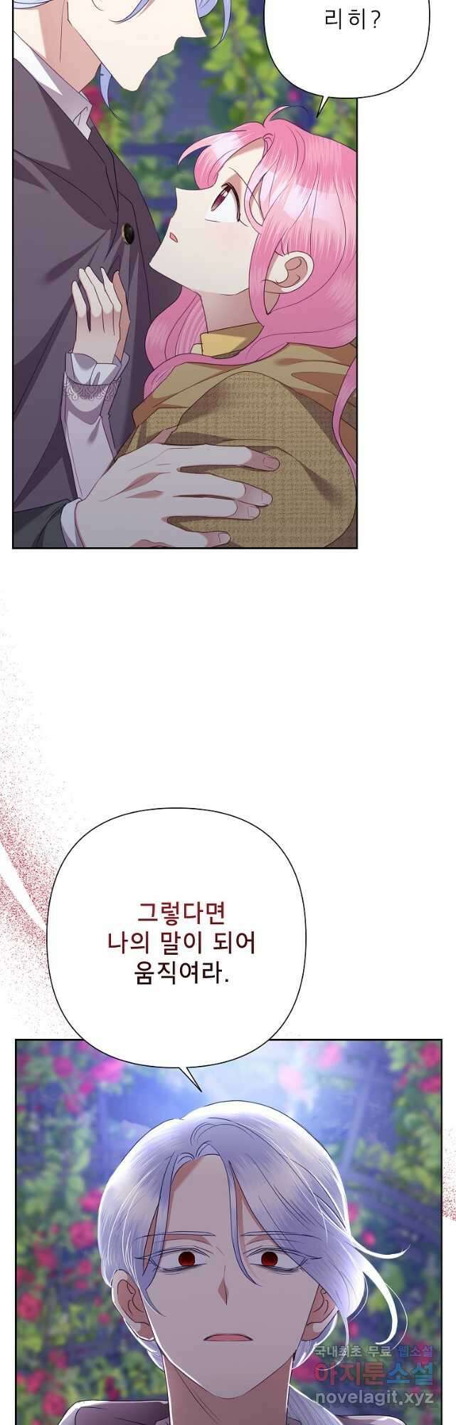 악녀는 오늘도 즐겁다 73화 49
