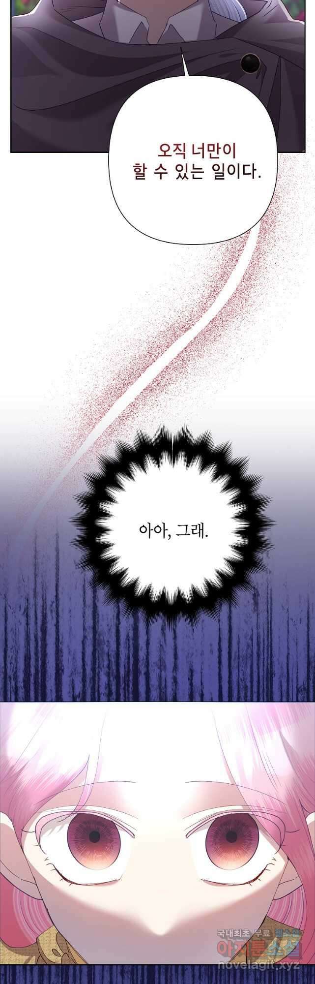 악녀는 오늘도 즐겁다 73화 50
