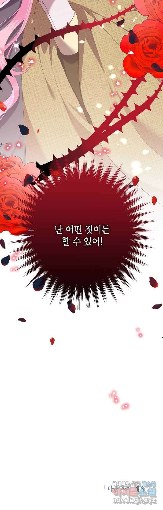 악녀는 오늘도 즐겁다 73화 53