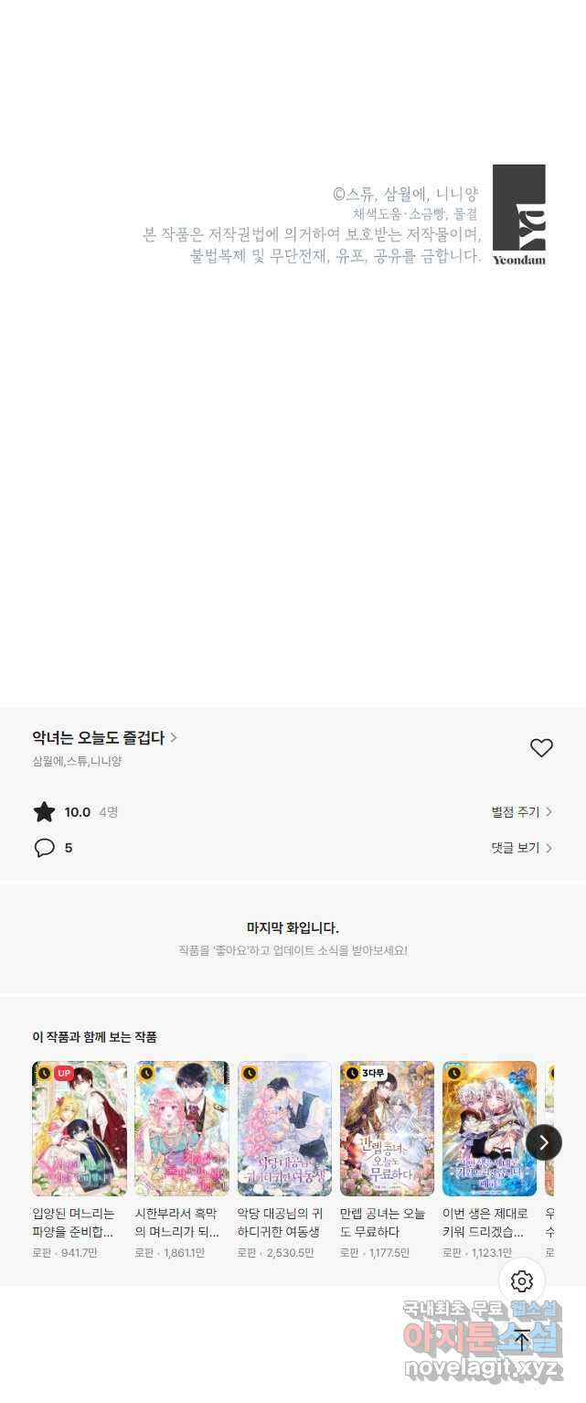 악녀는 오늘도 즐겁다 73화 54