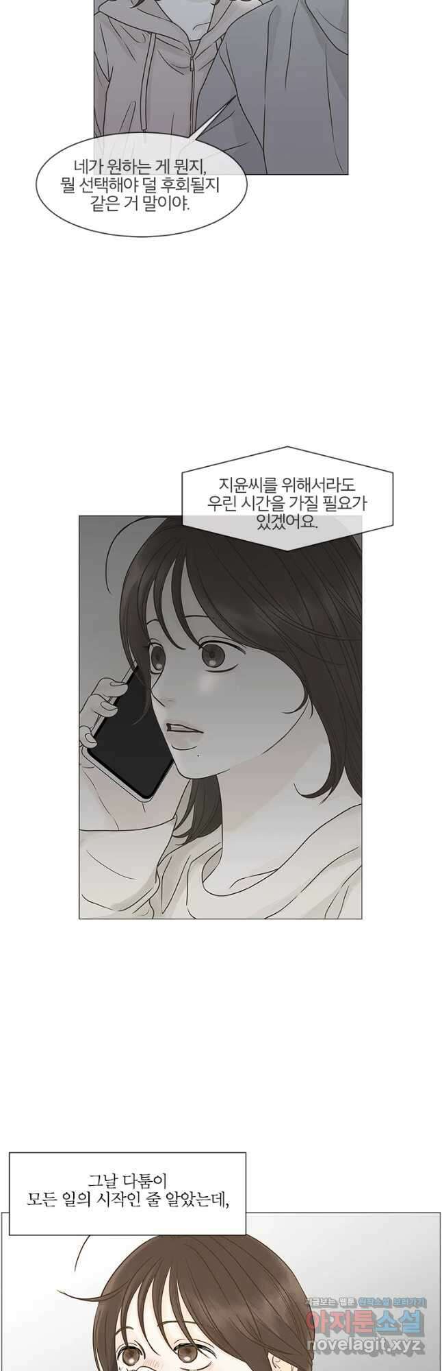 내일도 출근! 118화 3