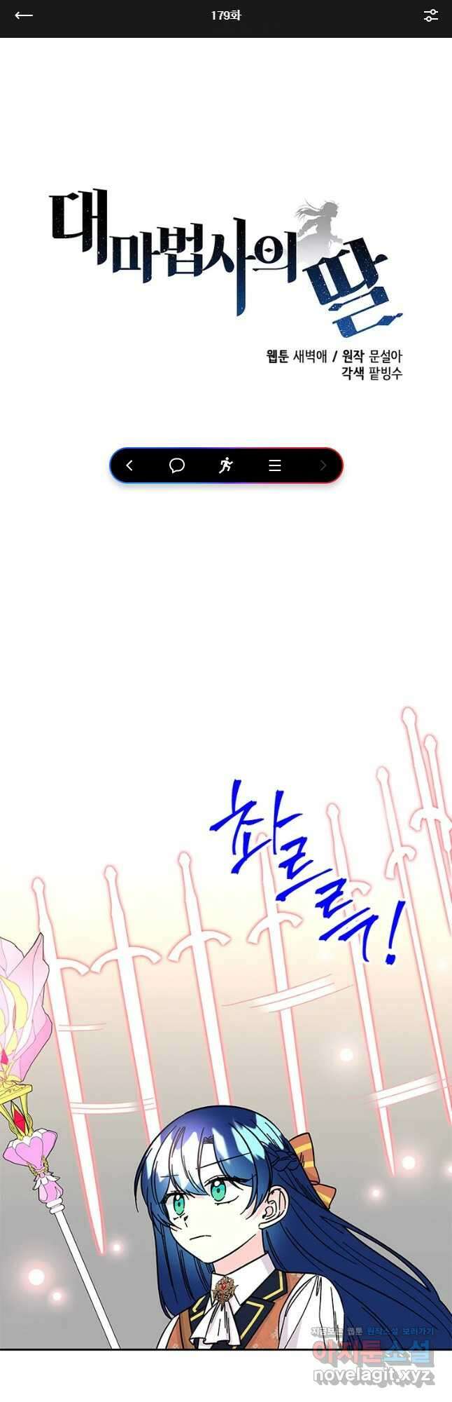 대마법사의 딸 179화 1