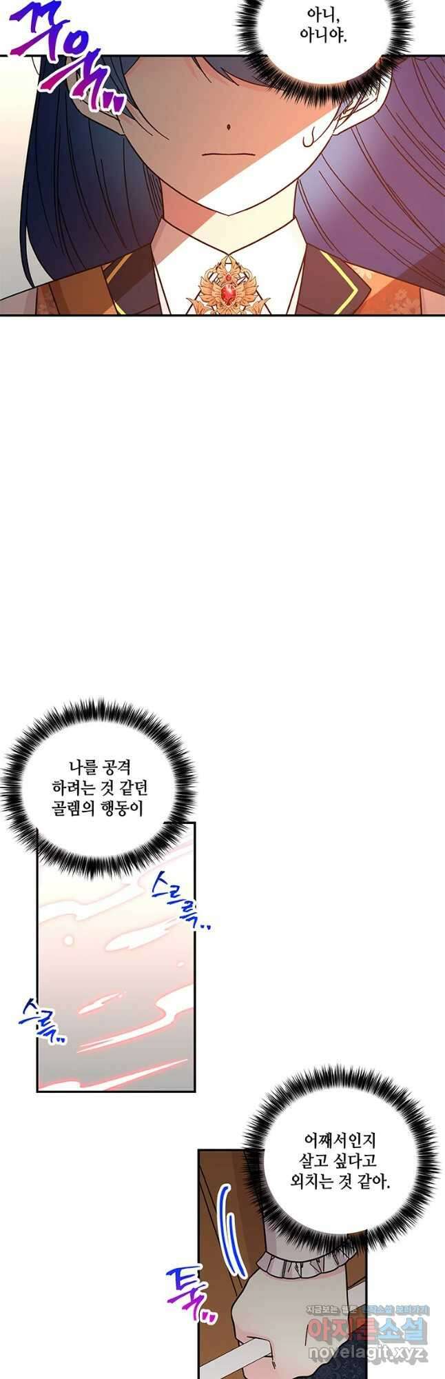 대마법사의 딸 179화 6