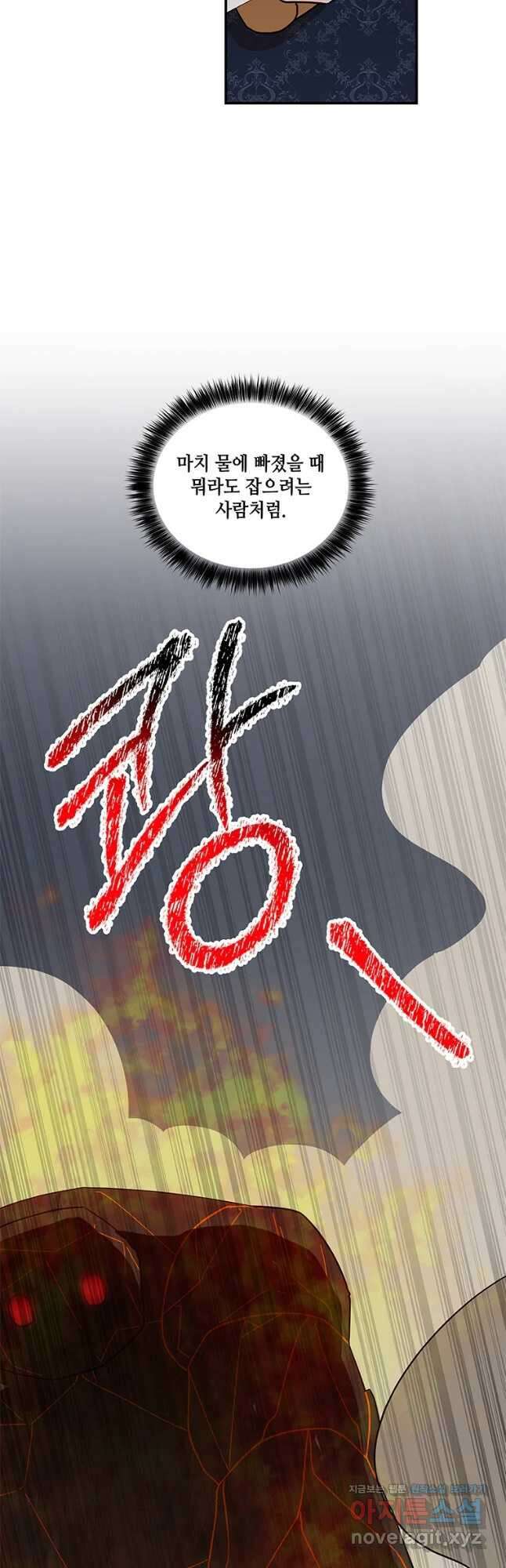 대마법사의 딸 179화 7