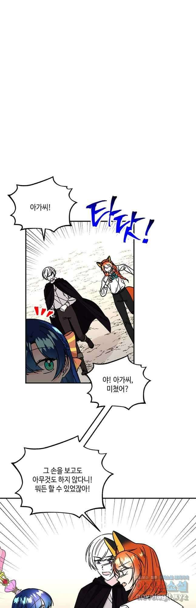 대마법사의 딸 179화 9