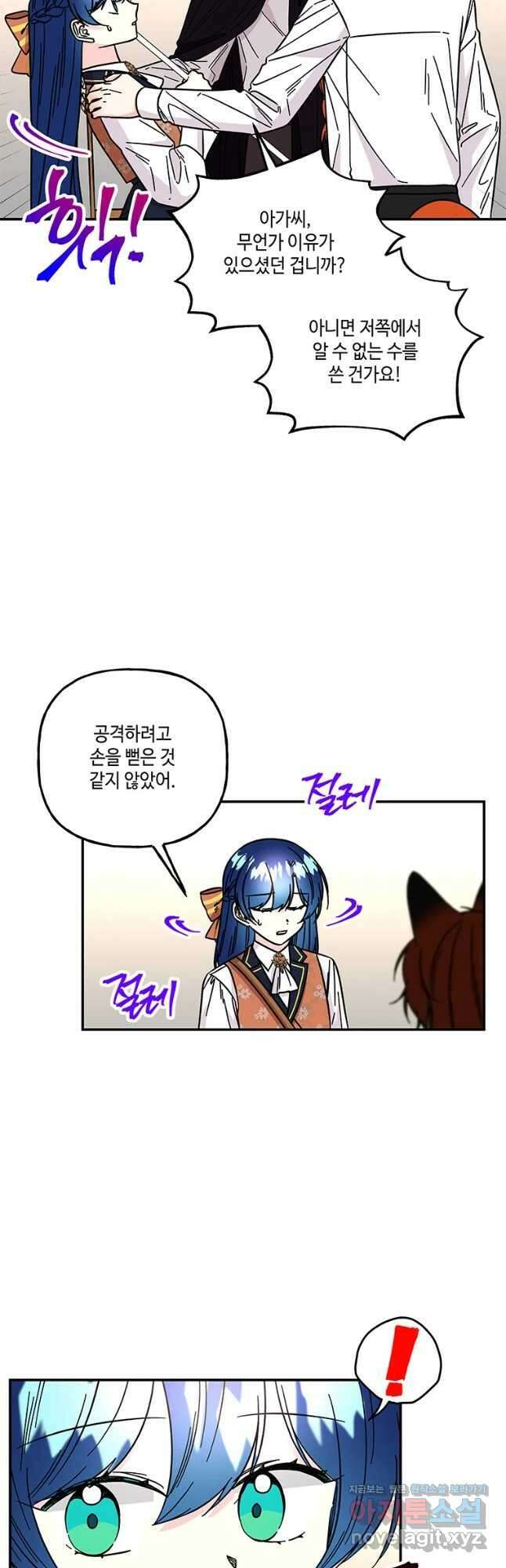 대마법사의 딸 179화 10