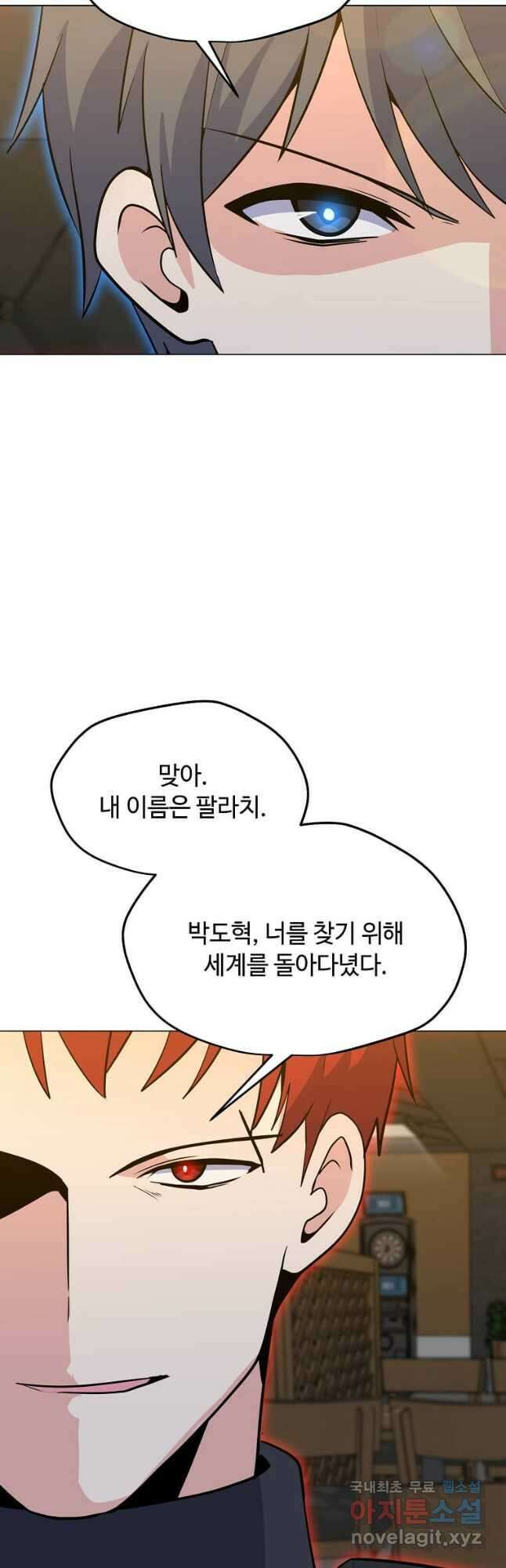 나 홀로 주문 사용자 139화 4