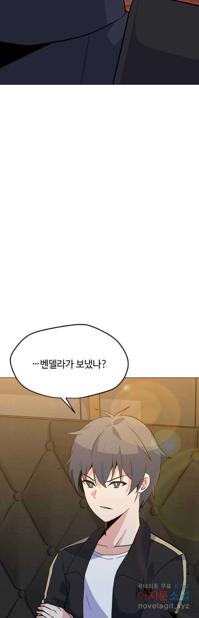나 홀로 주문 사용자 139화 5