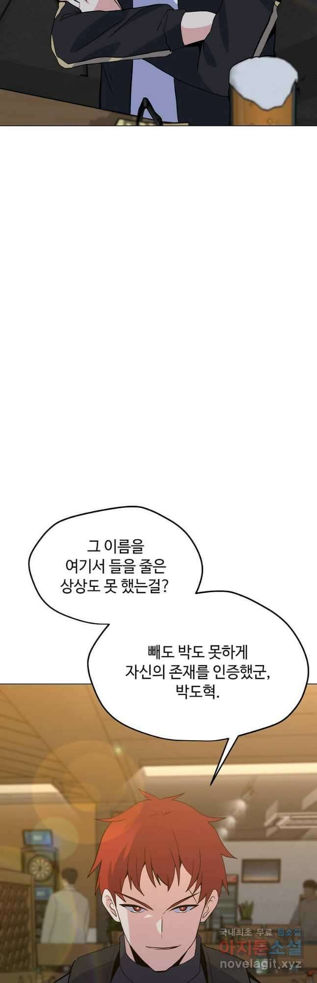 나 홀로 주문 사용자 139화 6