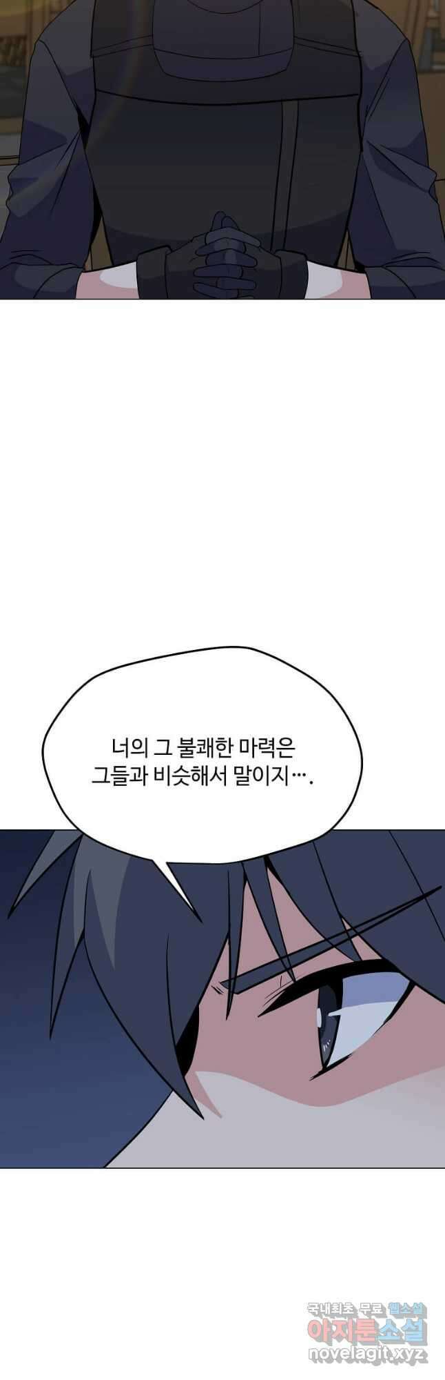 나 홀로 주문 사용자 139화 7