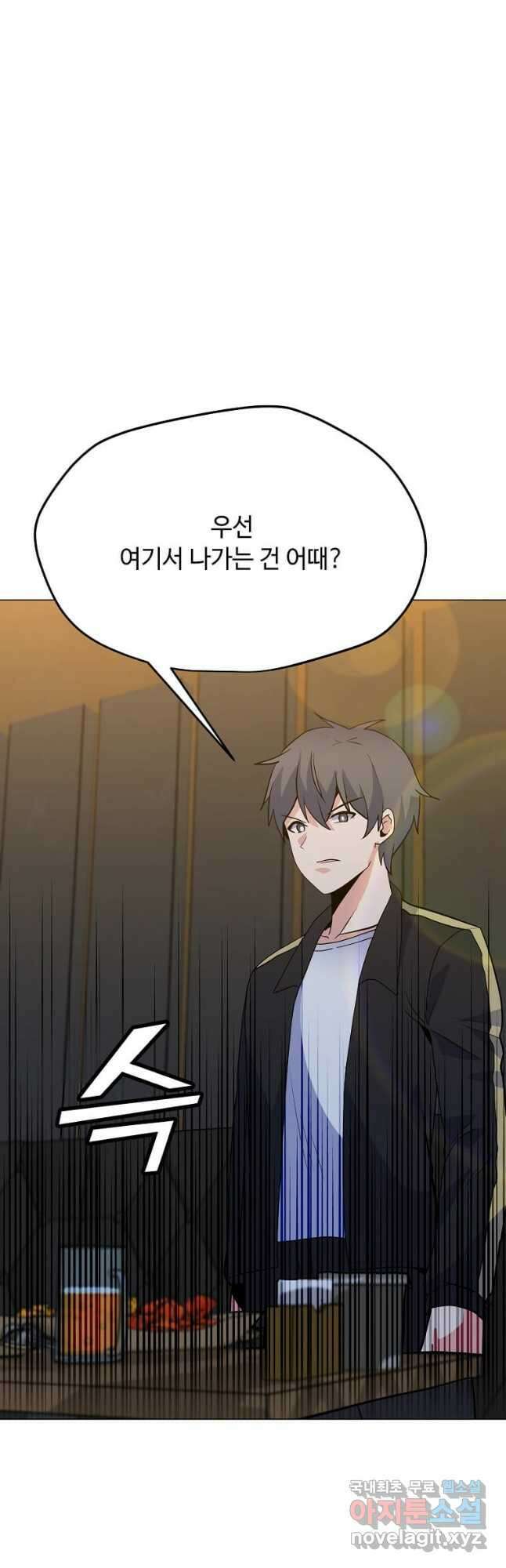 나 홀로 주문 사용자 139화 8