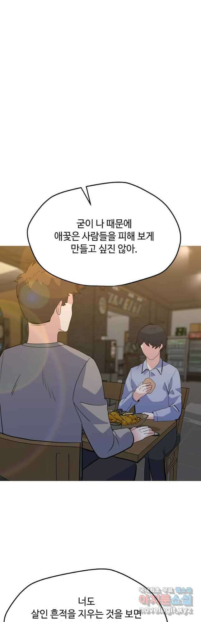나 홀로 주문 사용자 139화 9