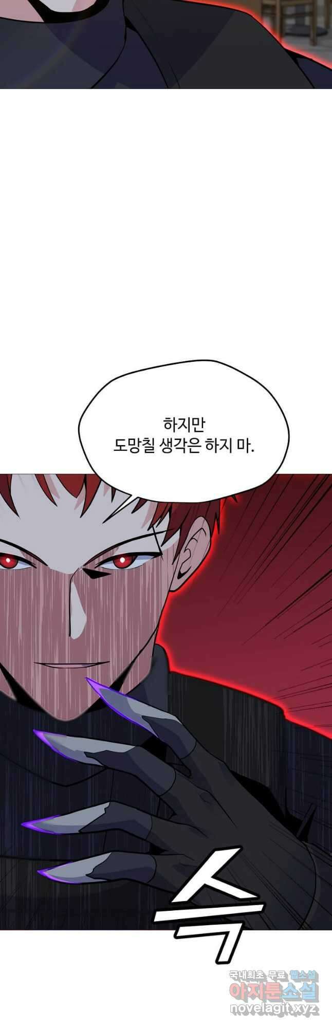 나 홀로 주문 사용자 139화 11