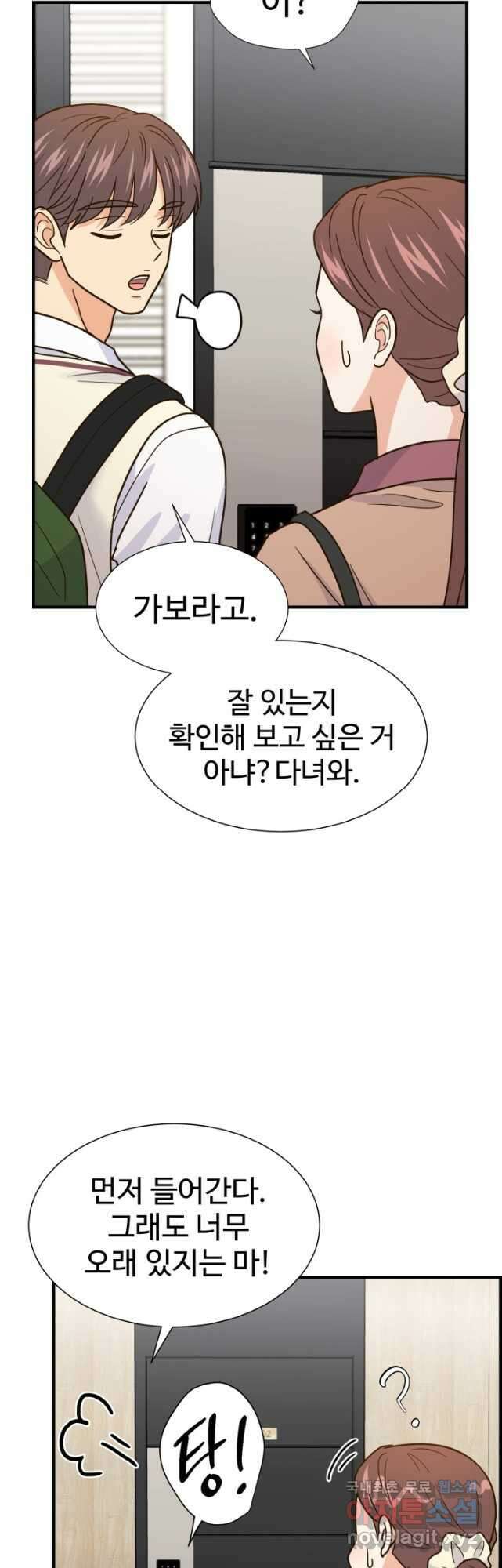 학교로 간 보스 43화 12