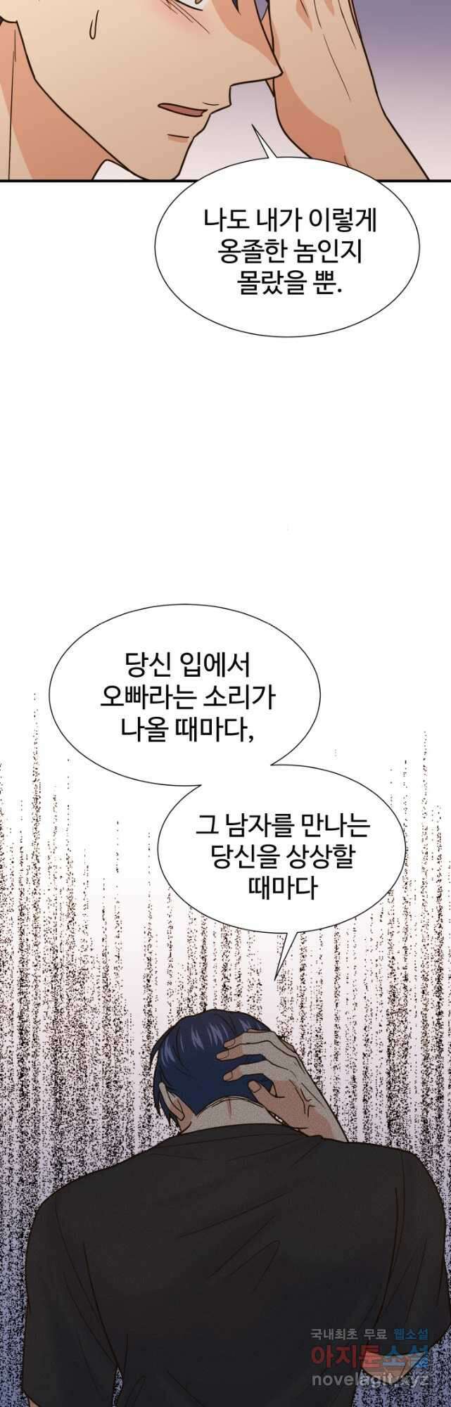 학교로 간 보스 43화 39